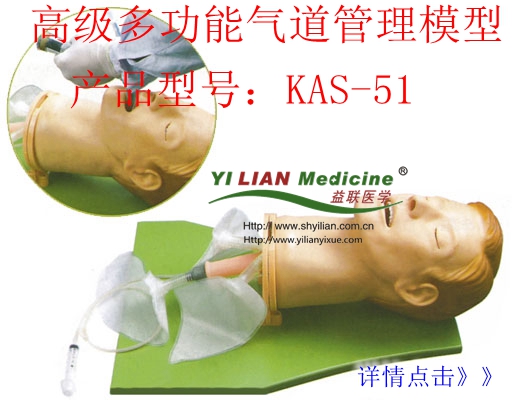 高級(jí)多功能氣道管理模型功能特點(diǎn)